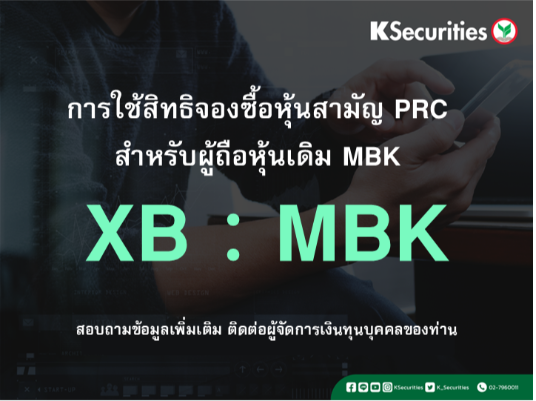 แจ้งสิทธิการจองซื้อหุ้นสามัญเพิ่มทุน XB : MBK